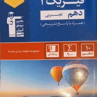 قلم چی دهم|کتاب و مجله آموزشی|مهریز, |دیوار