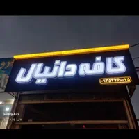 تابلوسازی نصاب تعمیر حروف برجسته چنلیوم بنر فلکسی|خدمات پیشه و مهارت|مشهد, گلبرگ شمالی|دیوار