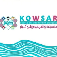 کارت استخر و سونا و جکوزی کوثر