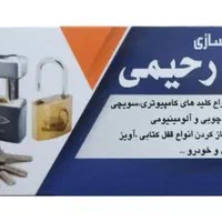 کلید سازی خورزوق ،شاهین شهر،شهرک سیمرغ،گز برخوار|خدمات پیشه و مهارت|برخوار, |دیوار