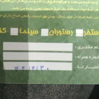 بلیط استخر