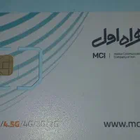 سیم کارت اعتباری همراه اول|سیم‌کارت|تهران, شهرآرا|دیوار