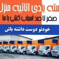 باربری حمل اثاثیه اسباب کشی گوهردشت عظیمیه
