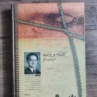 کتاب کلیله و دمنه|کتاب و مجله ادبی|اصفهان, چشمه باقرخان|دیوار
