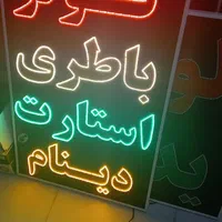 تابلو کولر باطری استارت دینام ال ای دی led ثابت|فروشگاه و مغازه|شیراز, شیخ علی چوپان|دیوار
