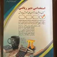 کتاب ازمون اموزش پرورش|کتاب و مجله آموزشی|شاهین‌شهر, فردوسی|دیوار