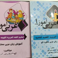 آموزش زبان عربی لهجه عراقی و خلیجی