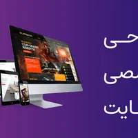 طراحی سایت و سئو