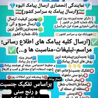 نمایندگی اِنحصاری ارسال پیامک انبوه-فروش پنل کشور