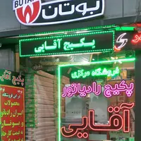 پکیج دیواری ایران رادیاتور A24 دو مبدل دیجیتال|آبگرمکن، پکیج، شوفاژ|تبریز, |دیوار