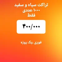 طراحی  و چاپ تراکت های تبلیغاتی
