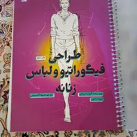 کتاب طراحی لباس|کتاب و مجله آموزشی|تهران, ابن بابویه|دیوار