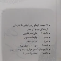 کتاب آل بویه نخستین سلسله قدرتمند شیعه|کتاب و مجله مذهبی|قم, صفائیه|دیوار