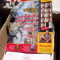 مجله همشهری جوان و سرنخ|کلکسیون و سرگرمی|اصفهان, رزمندگان|دیوار