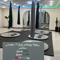 کلاس یوگا|خدمات آموزشی|تهران, یافت‌آباد|دیوار