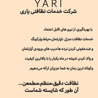 نظافت ساختمان وراه پله