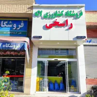 تابلوساز تابلوسازی برجسته فلکس بنربرچسبledساختمانی|خدمات پیشه و مهارت|شیراز, خلدبرین|دیوار