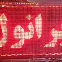 تابلو روان ال ای دی مناسب پیاده رو|فروشگاه و مغازه|شیراز, جوادیه|دیوار