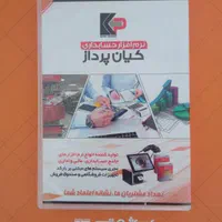 نرم افزار کد ۱۱ متوسط کیان