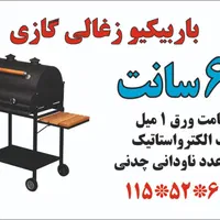 باربیکیو|اجاق گاز و لوازم برقی پخت‌وپز|تهران, پامنار|دیوار