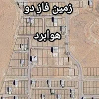 زمین صدرا. فاز 2. هوابرد. ضابطه m3‌. سند تک برگ|فروش زمین و ملک کلنگی|شیراز, شهرک گلستان|دیوار