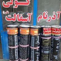 ایزوگام محمد حتی نیم متر(تعاونی‌ )