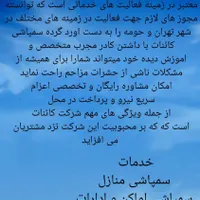 سمپاشی سوسک وساس و.. سم پاشی ضد عفونی ساختمان|خدمات نظافت|تهران, تهرانپارس غربی|دیوار