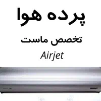 پرده هوا ایرجت (فرازکاویان)|پنکه و تصفیه‌کنندهٔ هوا|تهران, امجدیه (خاقانی)|دیوار