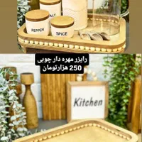 ظروف پذیرایی چوبی با قیمتی بی نظیر|ظروف سرو و پذیرایی|شیراز, لب آب|دیوار