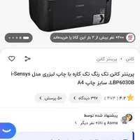 پرینتر کانن 6030B