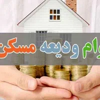 وام مستاجری
