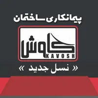 بتن ریزی  و قالب بندی ستون شناژ استخر|خدمات پیشه و مهارت|آستانه اشرفیه, |دیوار