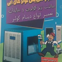 نصب وسرویس کولر های ابی