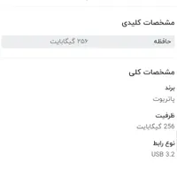 فلش مموری ۲۵۶ گیگ پاتریوت|قطعات و لوازم جانبی رایانه|اصفهان, لنبان|دیوار