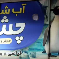 فروش انواع آب شیرین کن و آب سرد کن خانگی