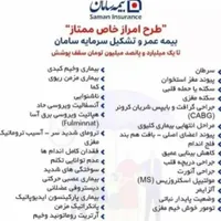 بیمه عمر و سرمایه گذاری سامان|خدمات مالی، حسابداری، بیمه|قم, سراجه (۱۵ خرداد)|دیوار