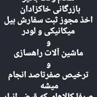 واردات کالا از گمرک بندرعبارس صفر تا صد|خدمات حمل و نقل|تهران, زعفرانیه|دیوار