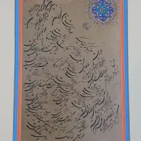 آموزش تخصصی خوشنویسی(قلم نی ،تحریری)|خدمات آموزشی|اصفهان, مرداویج|دیوار