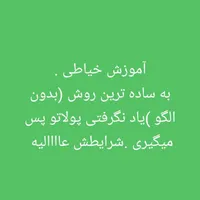 آموزش خیاطی .یادنگرفتی مبلغی پرداخت نمیکنی|خدمات آموزشی|اهواز, کوی علوی|دیوار