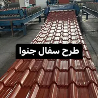 ورق شیروانی|عمده‌فروشی|اصفهان, آبشار|دیوار