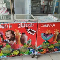 دستگاه فالوده یخ در بهشت