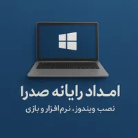 نصب تخصصی ویندوز نرم افزار بازی تست عیب یابی قطعات