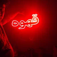 تابلو LED فنجون قهوه چای قلیون نسکافه|فروشگاه و مغازه|گرگان, |دیوار