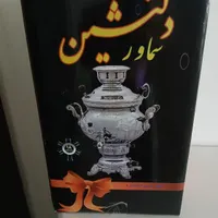 سماورشش لیتری