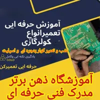 آموزش نصب و تعمیرات کولر (مدرک فنی حرفه ای)