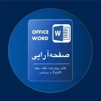 خدمات تایپ، طراحی و صفحه آرایی و چاپ|خدمات رایانه‌ای و موبایل|قم, شاه احمد قاسم|دیوار