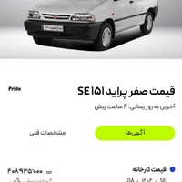 وانت پراید SE151 ۱۴۰۲|خودرو سواری و وانت|اصفهان, جلالیه|دیوار