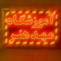 آموزشگاه مهد هنر