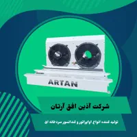 اواپراتور چیلر*