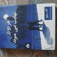 رمان خارجی|کتاب و مجله ادبی|تهران, اسکندری|دیوار